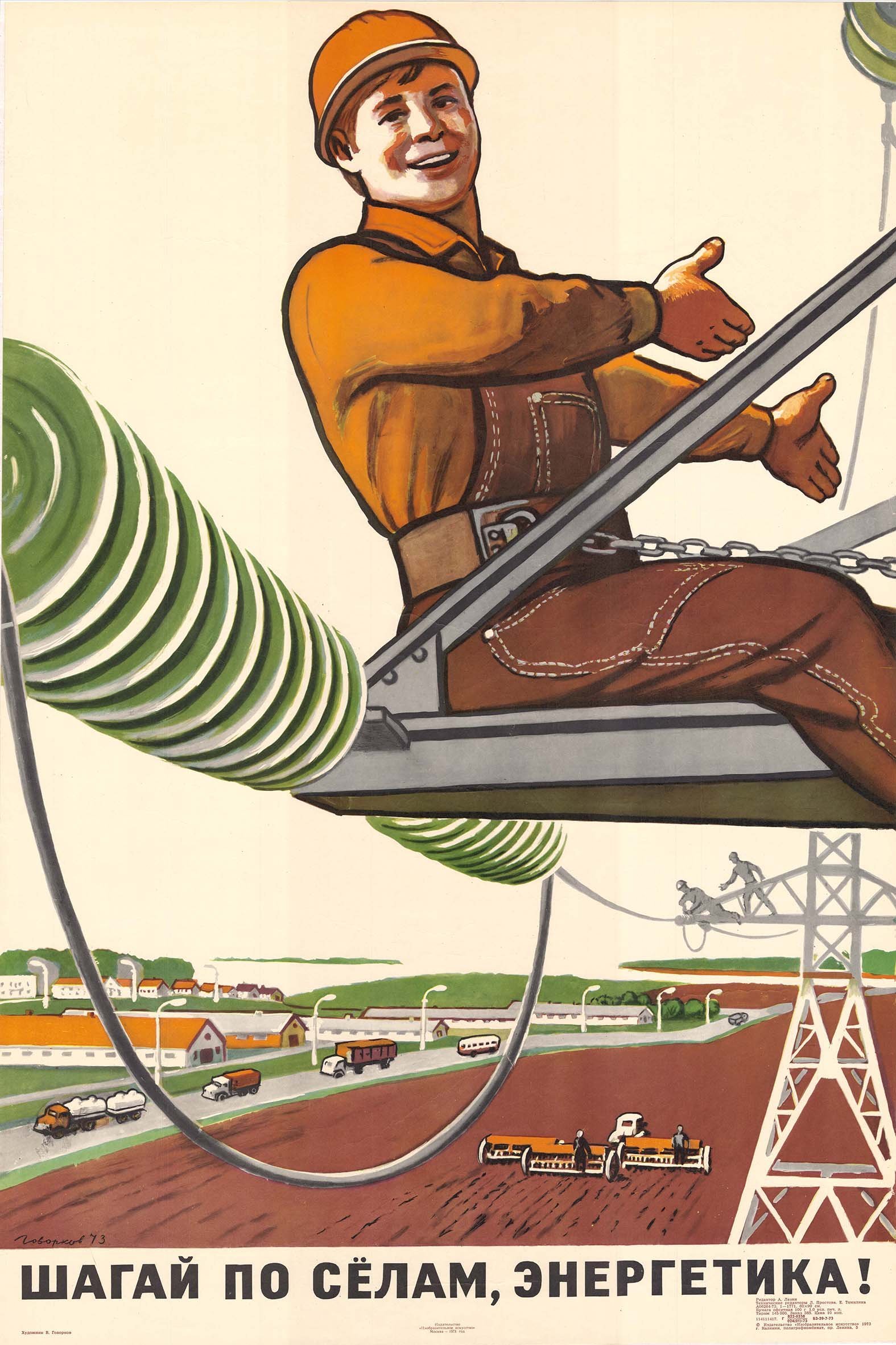 Плакат стройка БАМ СССР