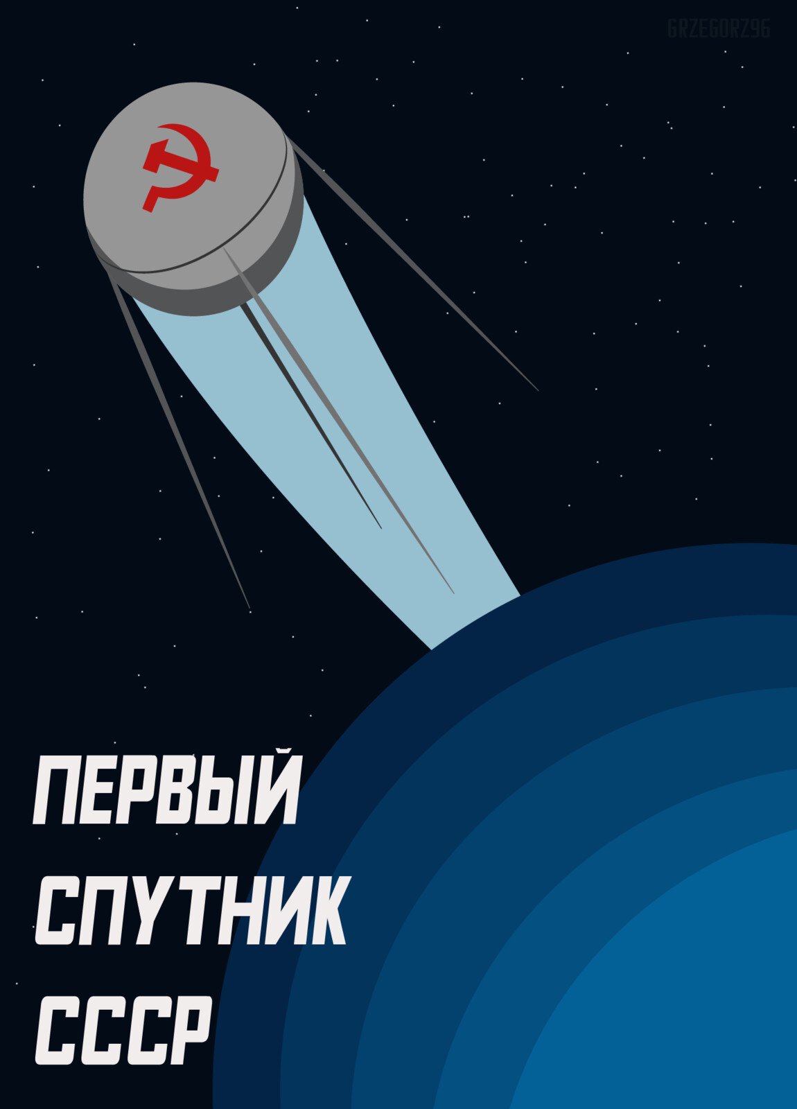 Спутник (Егор Абраменко) [2020