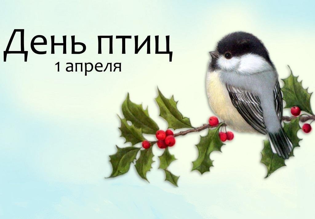 День птиц символ праздника