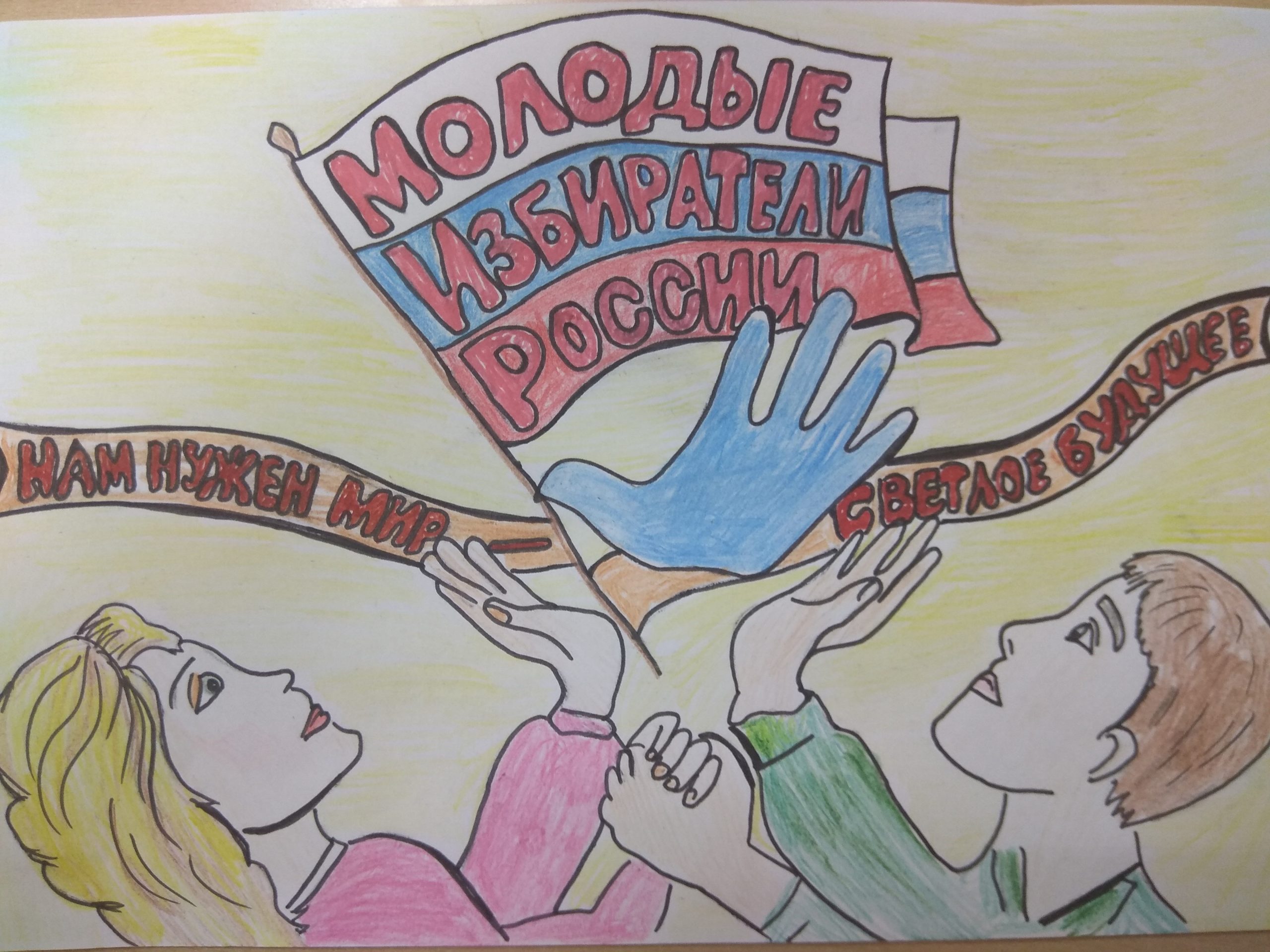 Плакат молодежь и выборы