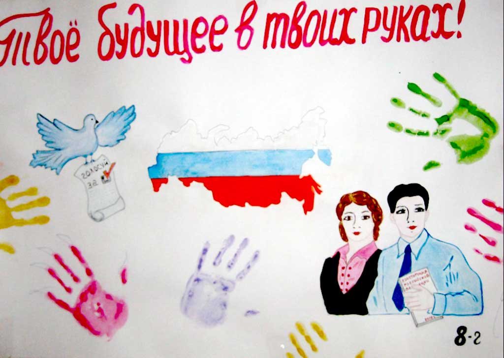 День выборов плакат