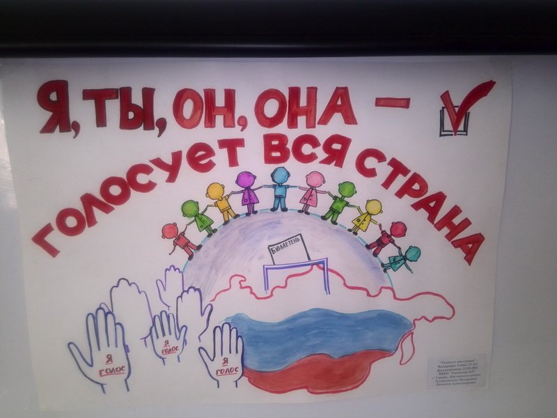 День молодого избирателя плакат