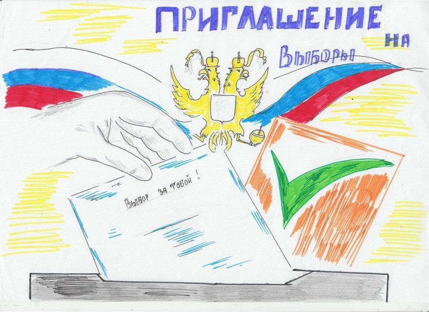 Рисунки ко Дню молодого избирателя