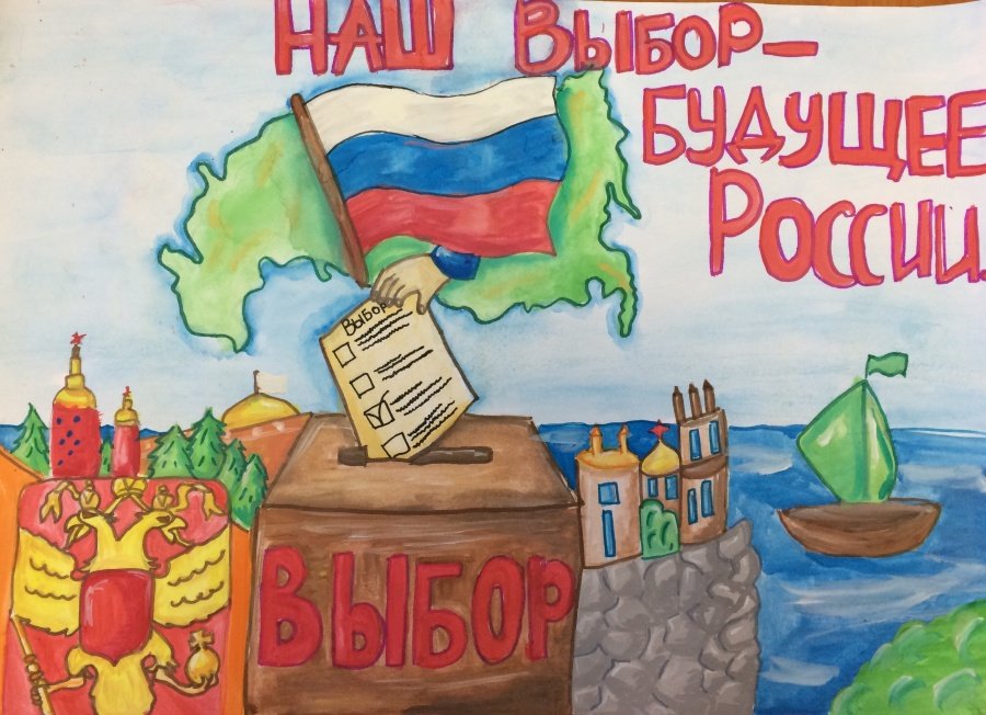 День молодого избирателя плакат