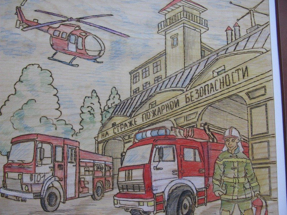 Пожарная охрана рисунок