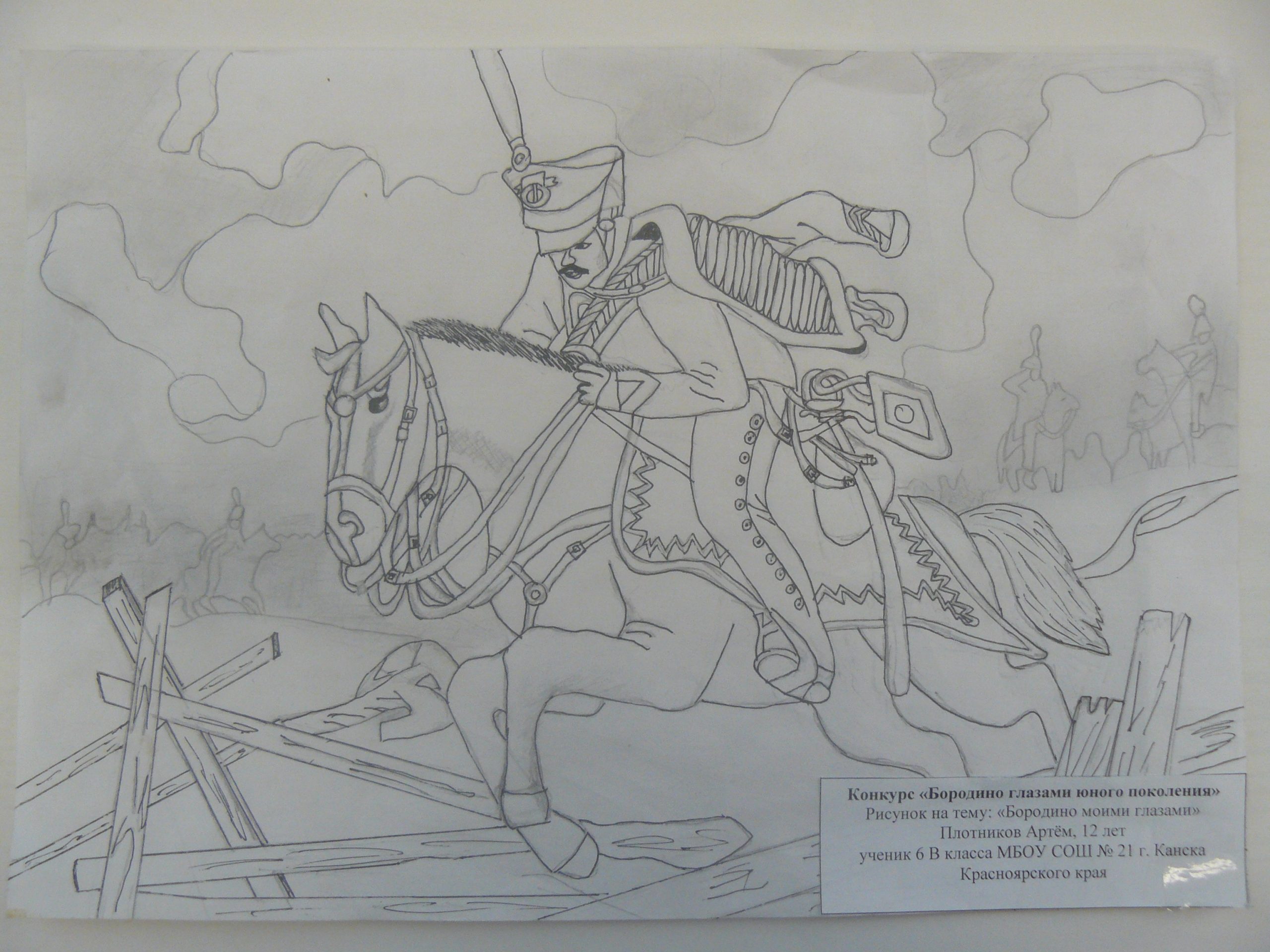 Бородинское сражение 1812 рисунки детей