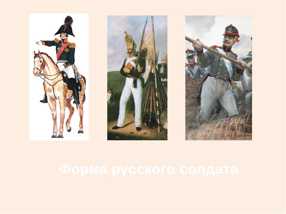 Доблесть русских воинов Бородино изо 4 класс