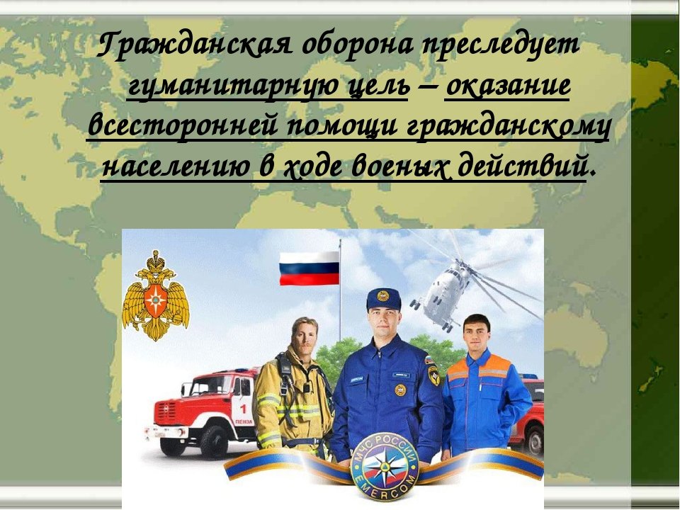 День гражданской обороны в Российской Федерации отмечается
