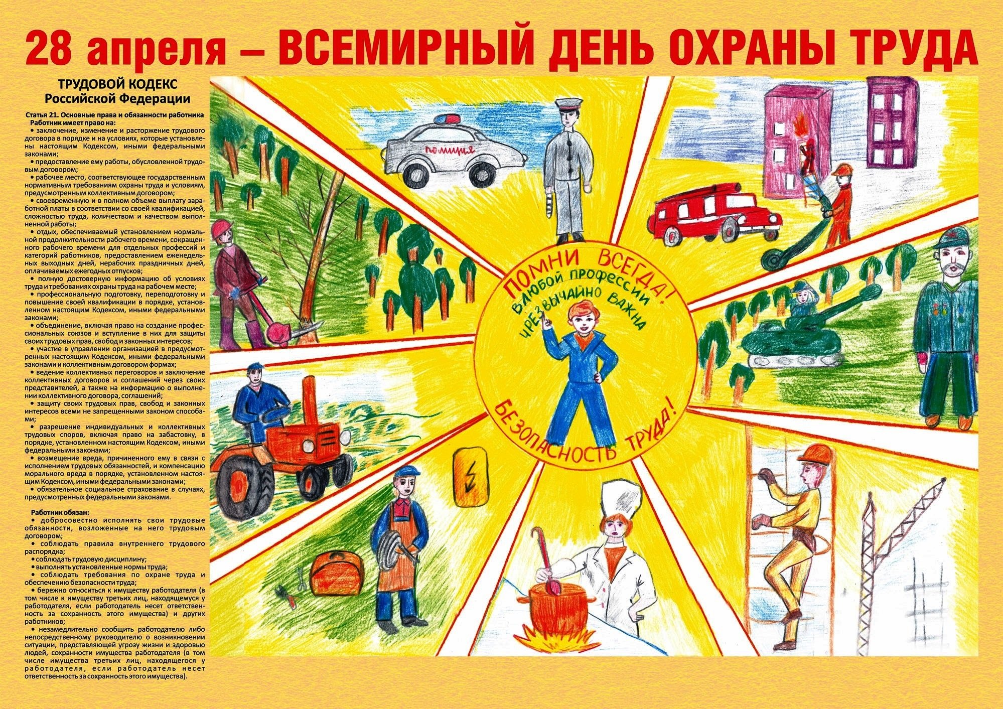 Плакат по охране труда в детском саду