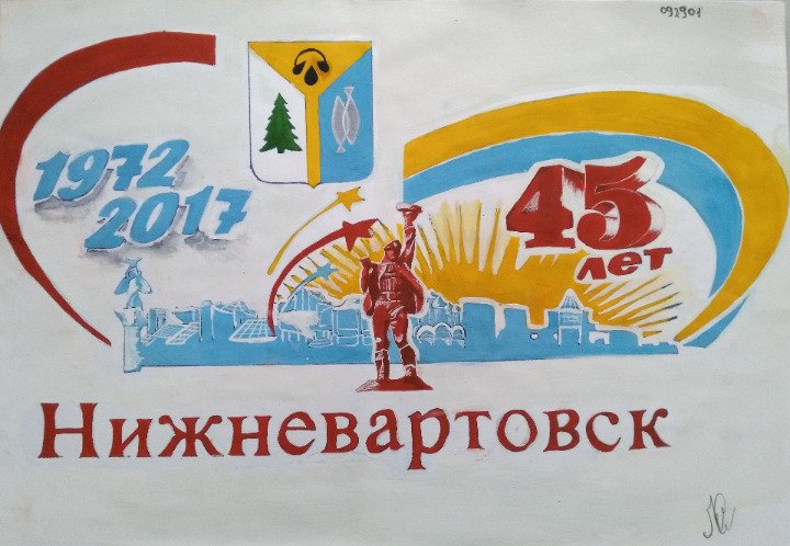 Символ Нижневартовска