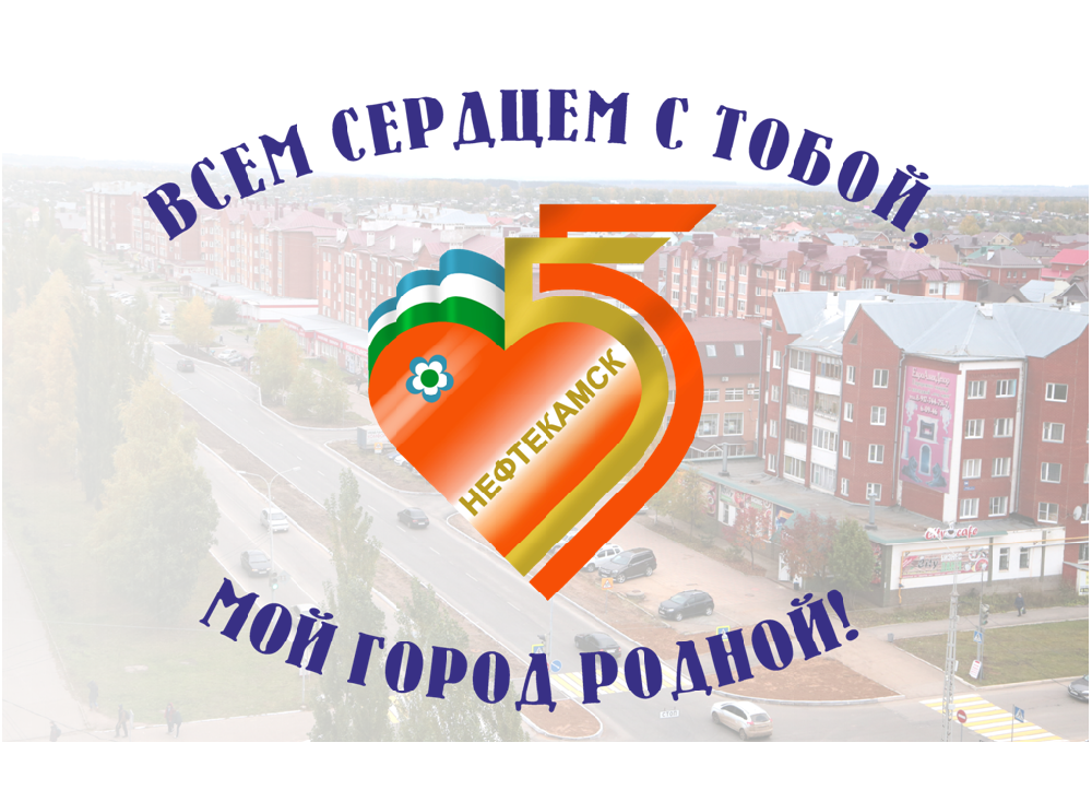 Логотип к юбилею города Нижнекамска
