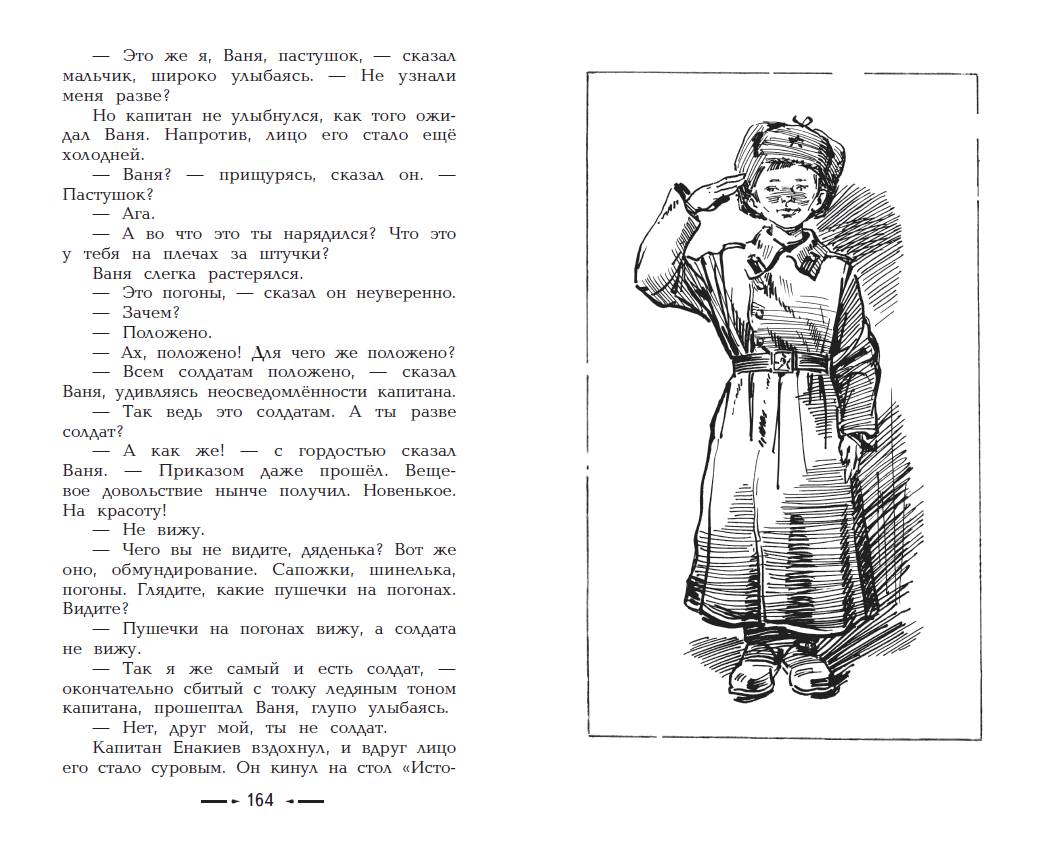 Иллюстрации к книге сын полка Катаев