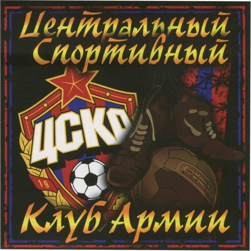 Стикеры цска (60 фото) скачать бесплатно
