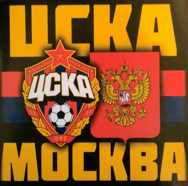 Стикеры цска (60 фото) скачать бесплатно