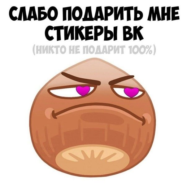 Стикеры орех (47 фото) скачать бесплатно
