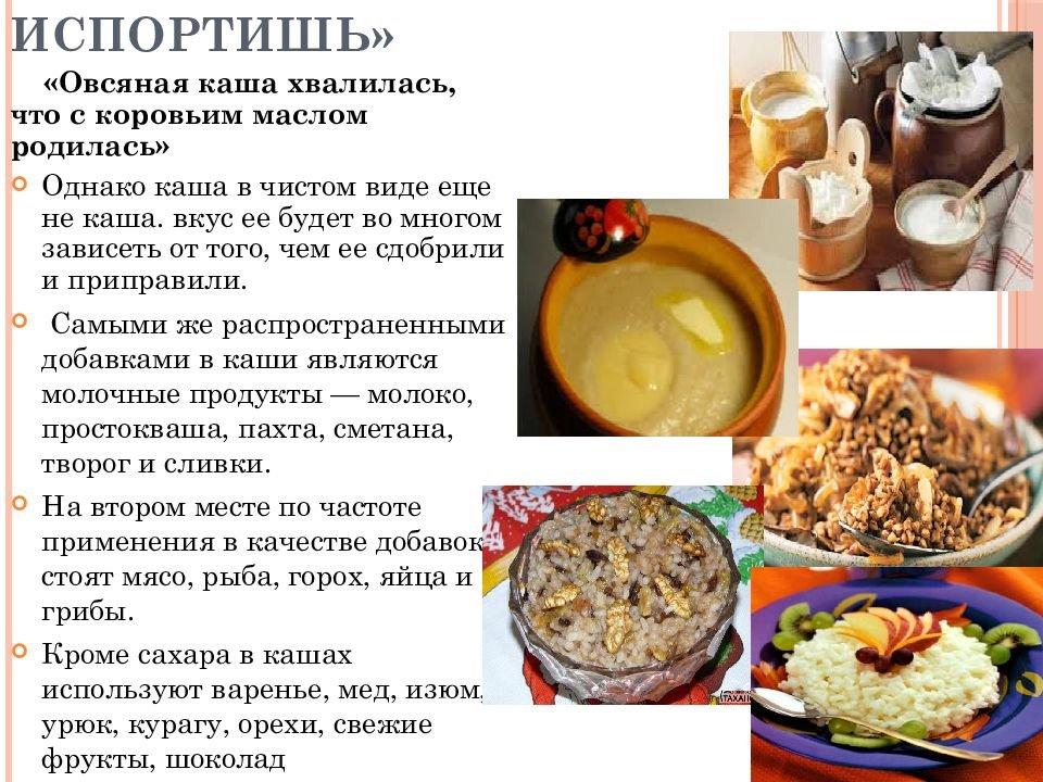 Кашу маслом не испортишь рисунок (49 фото) скачать бесплатно