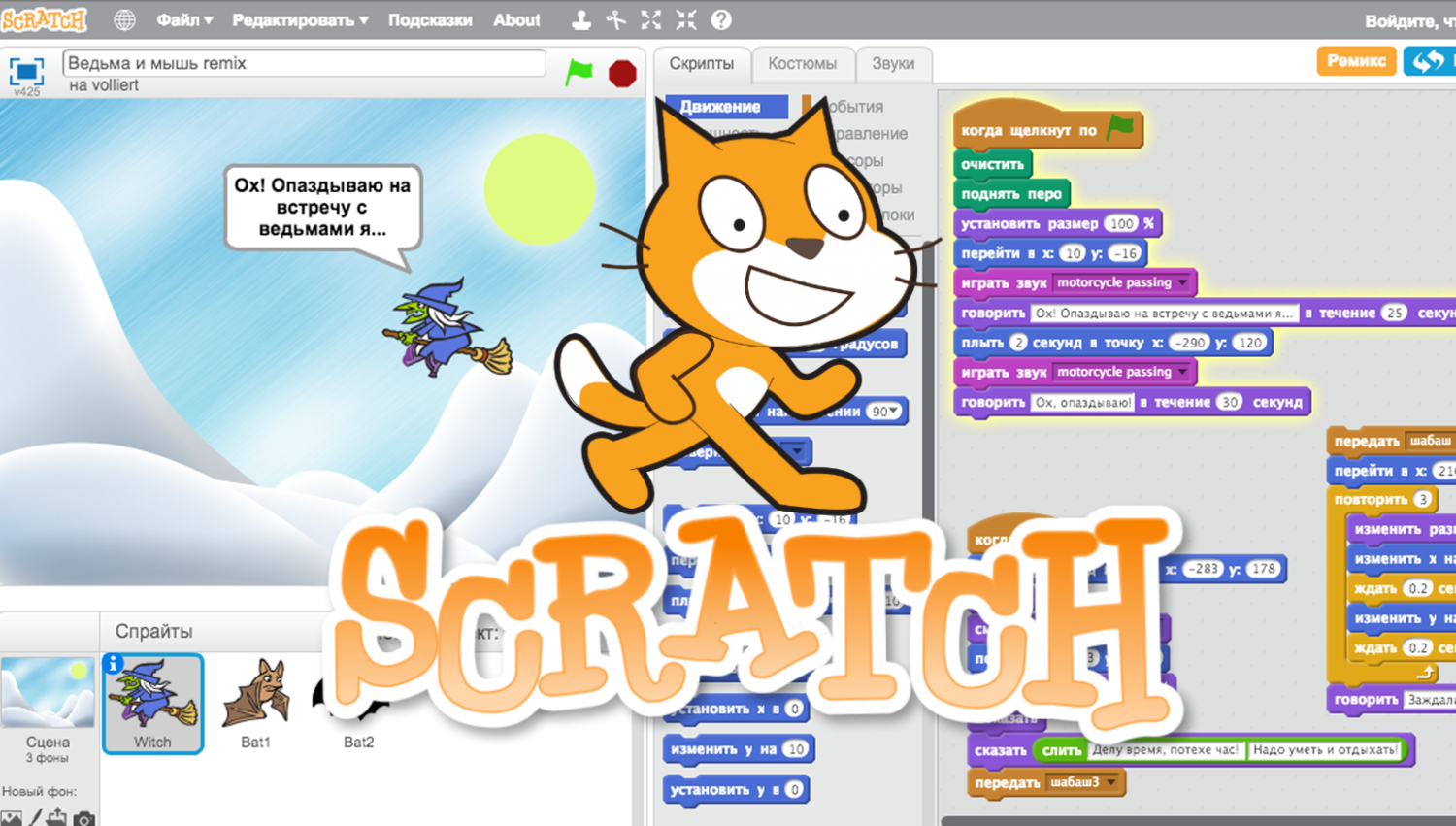 Scratch программирование