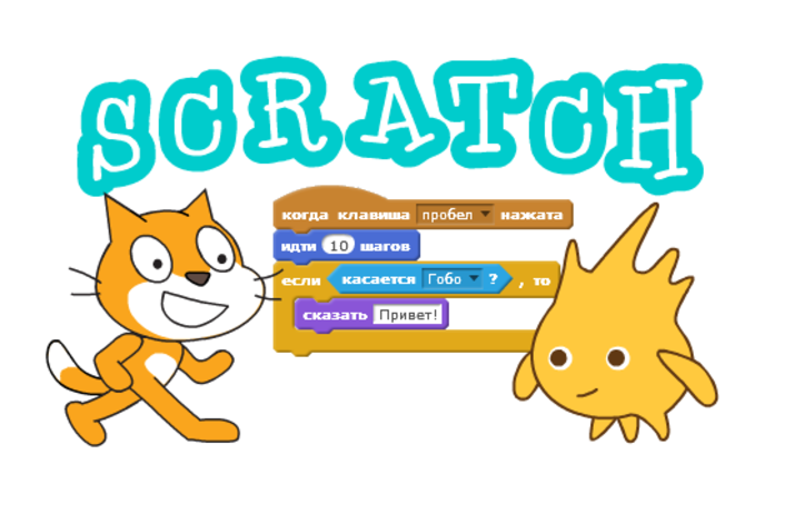 Язык программирования для детей Scratch