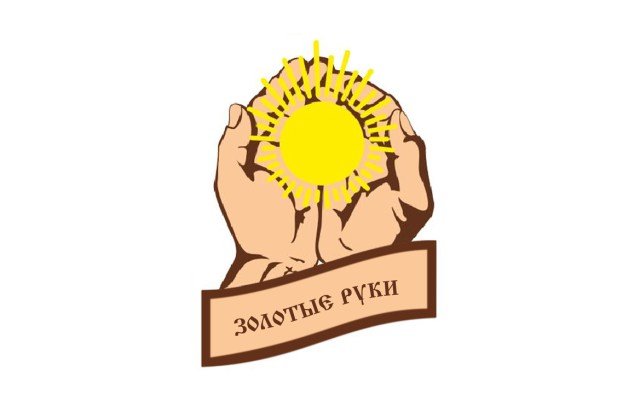 Рисунок золотые руки (40 фото) скачать бесплатно