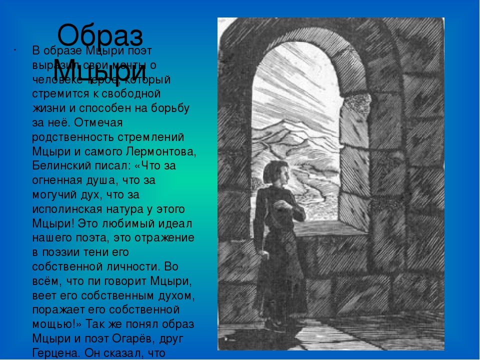 Мцыри рисунок (49 фото) скачать бесплатно