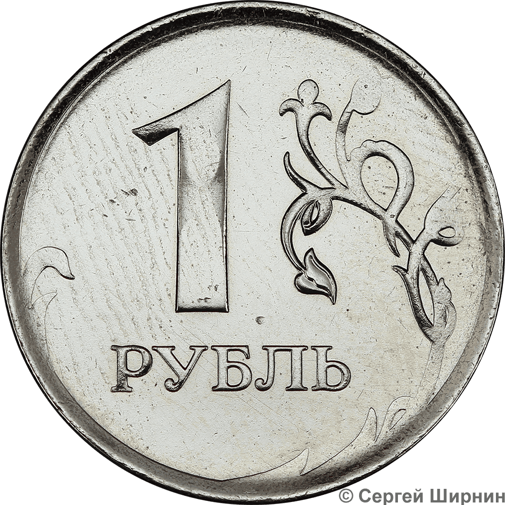 Рубль рисунок (42 фото) скачать бесплатно