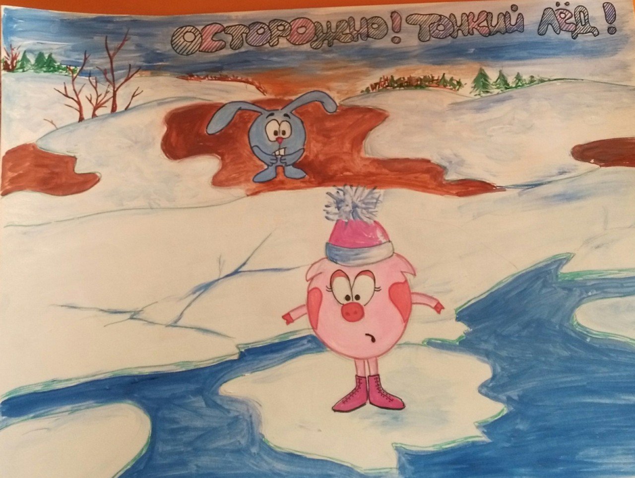Рисунки на тему осторожно тонкий лед для детей