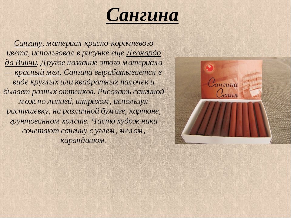Мелки для рисунка сангина и (48 фото) скачать бесплатно