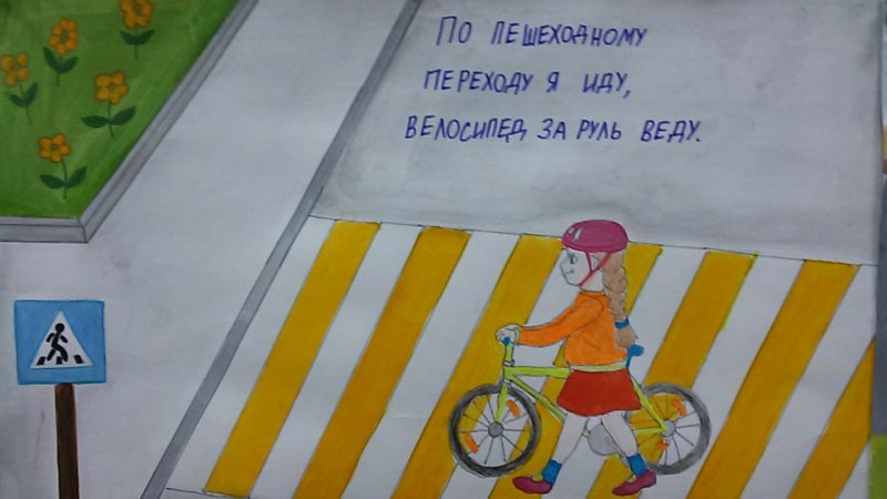Рисование правила дорожного движения для велосипедиста