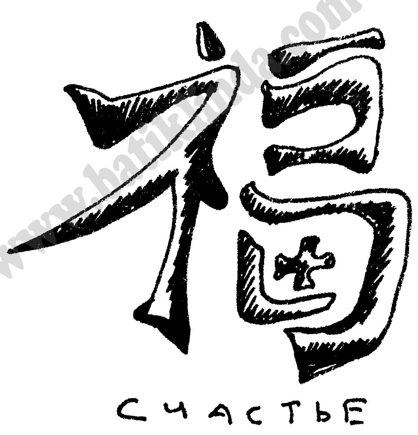 Китайские иероглифы рисунки