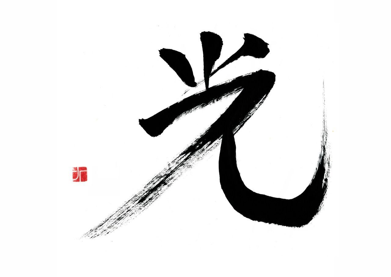 Японская каллиграфия иероглифы Kanji