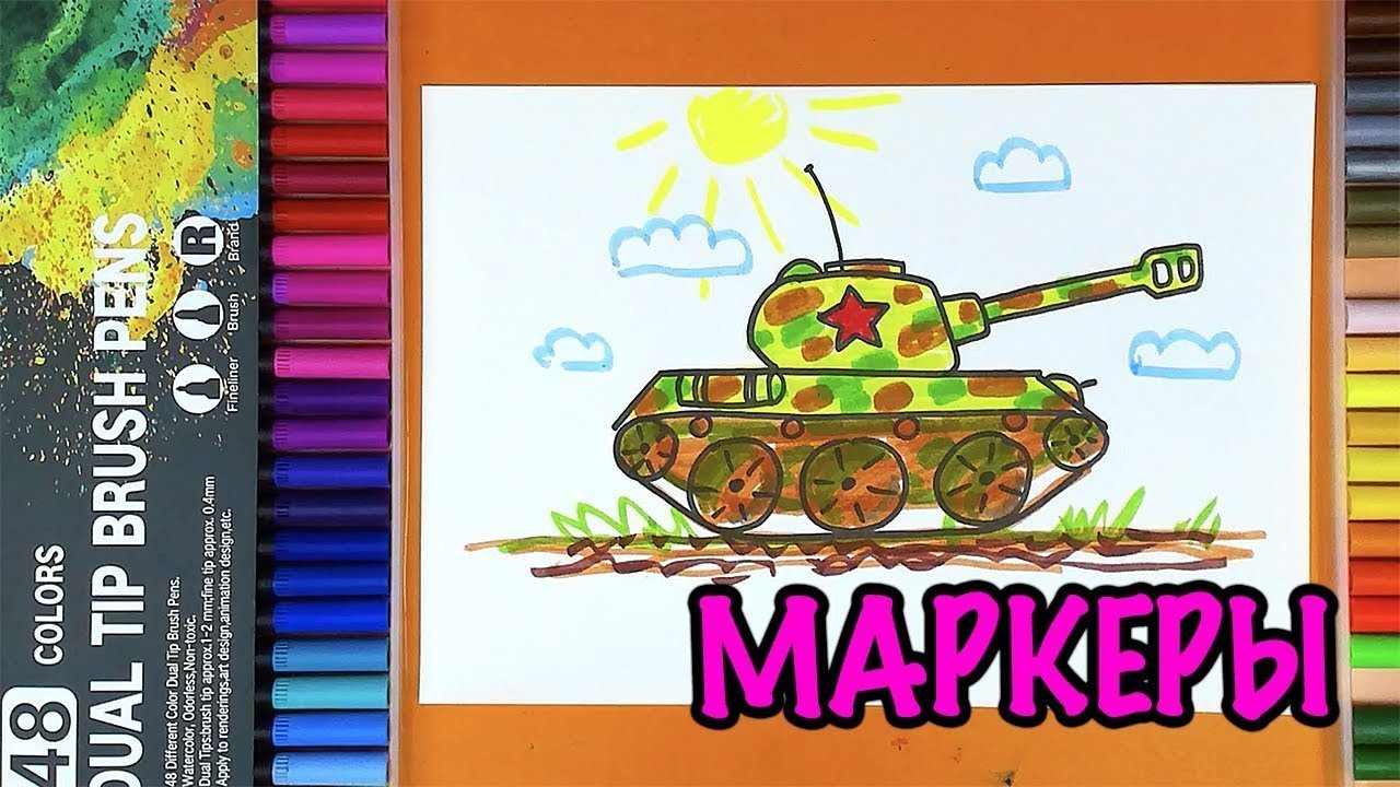 Папа рисует танк