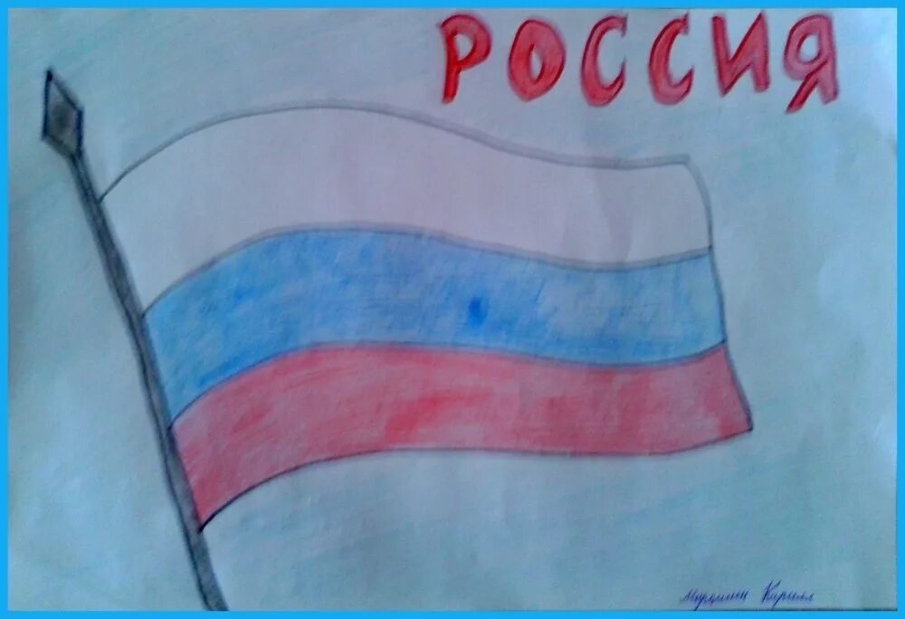 Флаг России раскраска