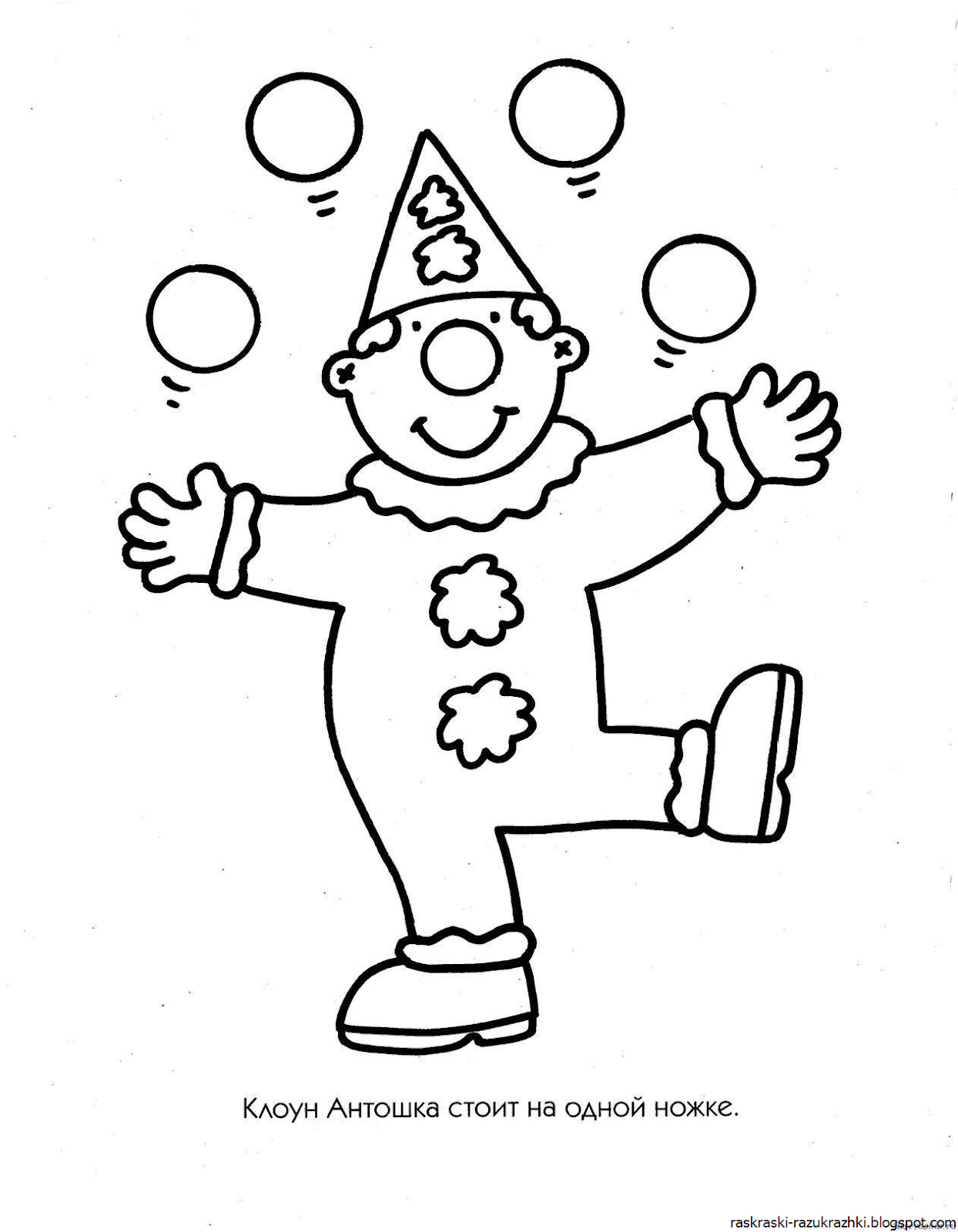 Рисунок клоуна для детей карандашом