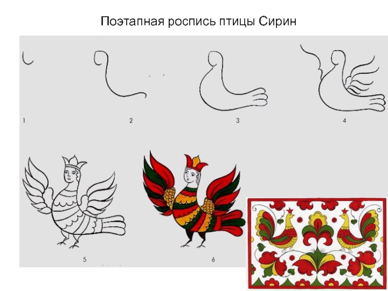 Элементы пермогорской росписи птица Сирин