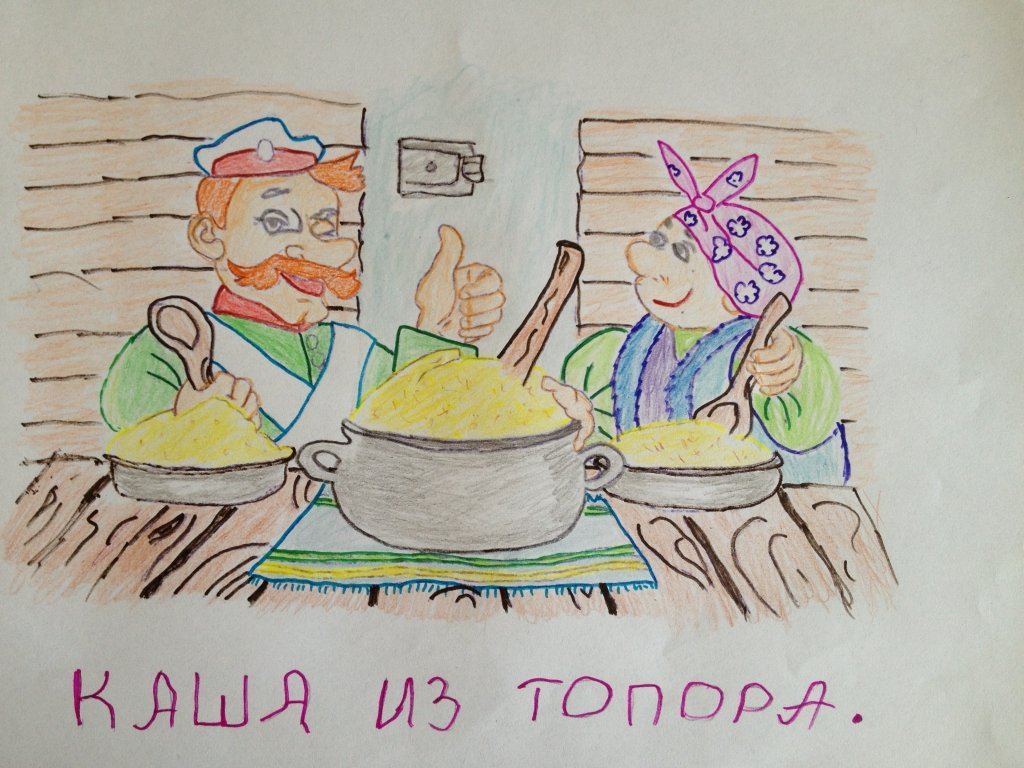Каша из топора рисунок карандашом (44 фото) скачать бесплатно