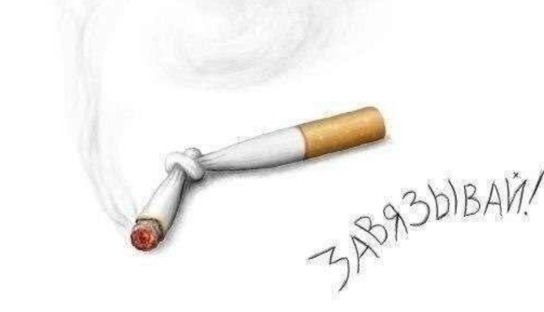 Курение рисунок