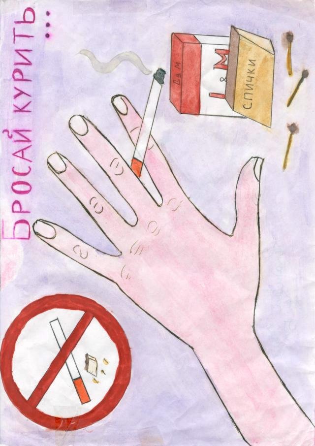 Рисунок на тему табакокурение
