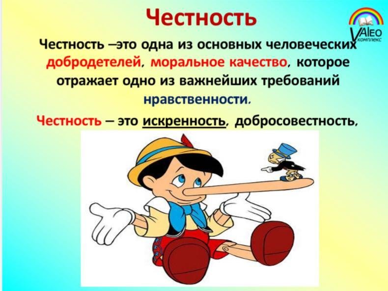 Честность рисунок (49 фото) скачать бесплатно