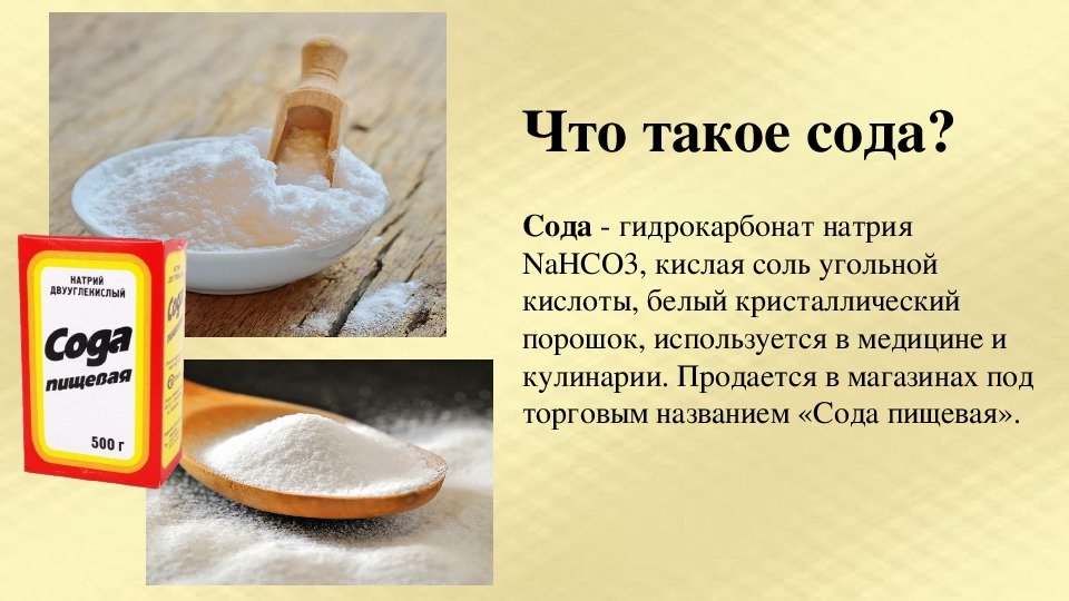 Рисунок сода (45 фото) скачать бесплатно