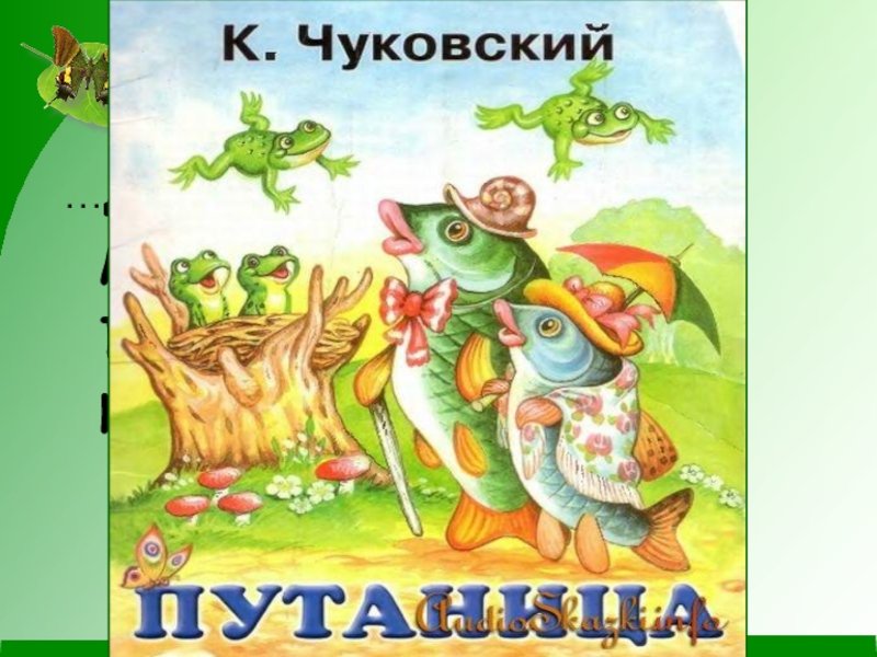 Путаница чуковский рисунок (49 фото) скачать бесплатно