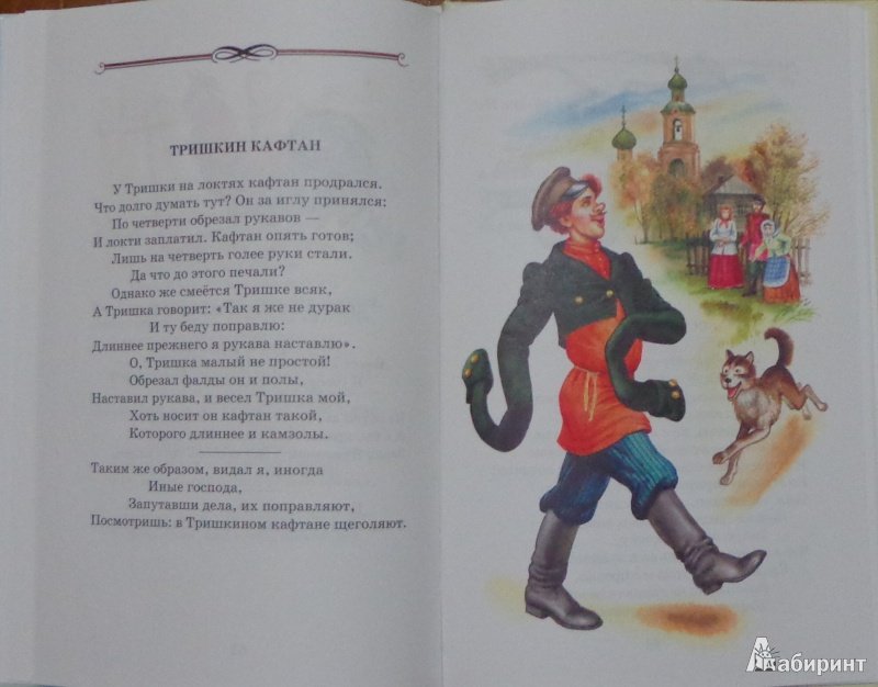 Рисунок тришкин кафтан (48 фото) скачать бесплатно