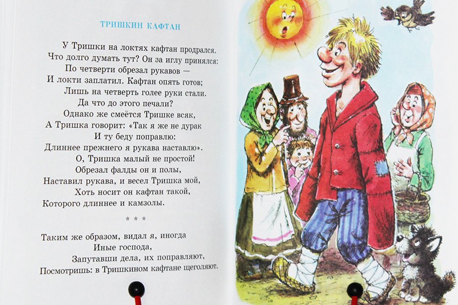 Рисунок тришкин кафтан (48 фото) скачать бесплатно