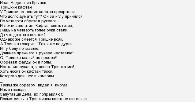 Рисунок тришкин кафтан (48 фото) скачать бесплатно