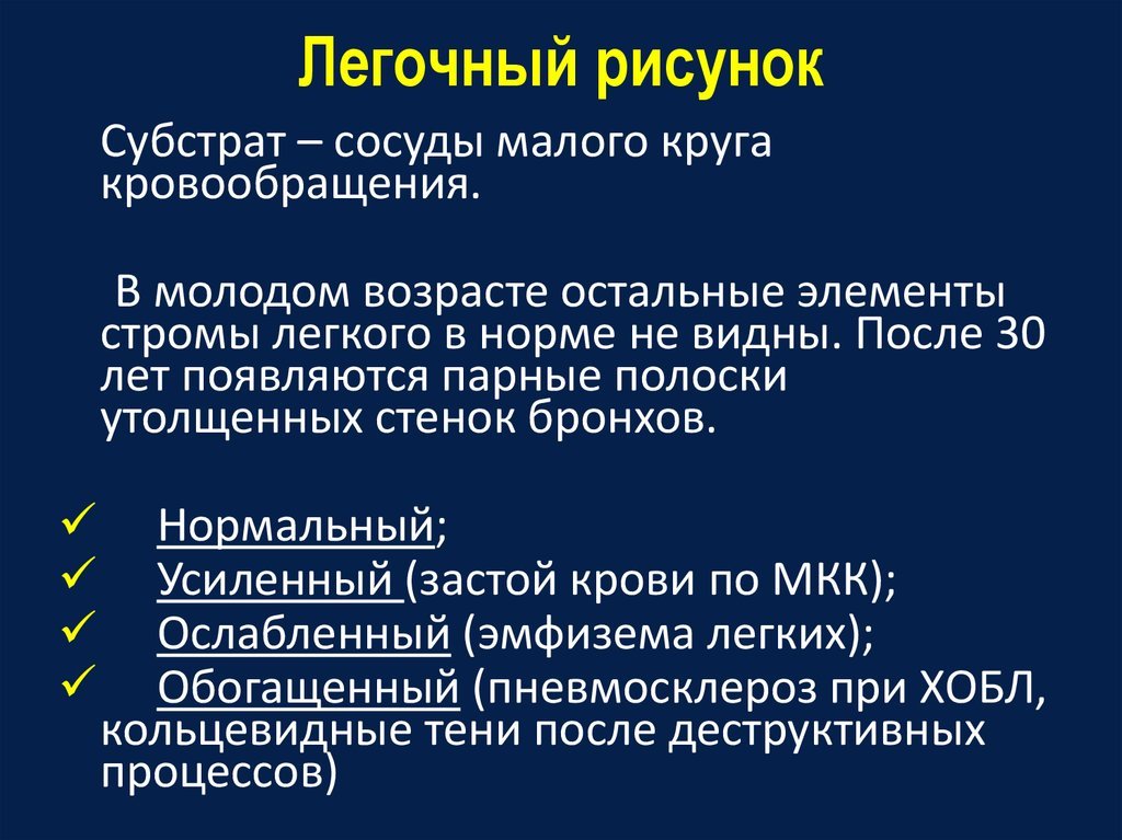 Обогащение легочного рисунка (50 фото) скачать бесплатно