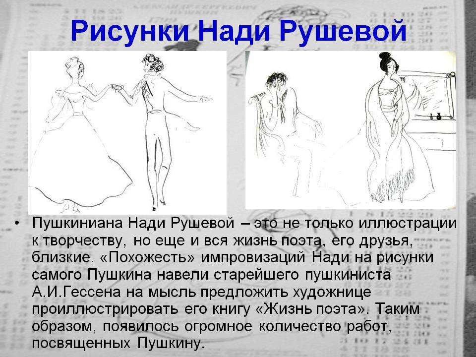 Надежда рушева рисунки (47 фото) скачать бесплатно