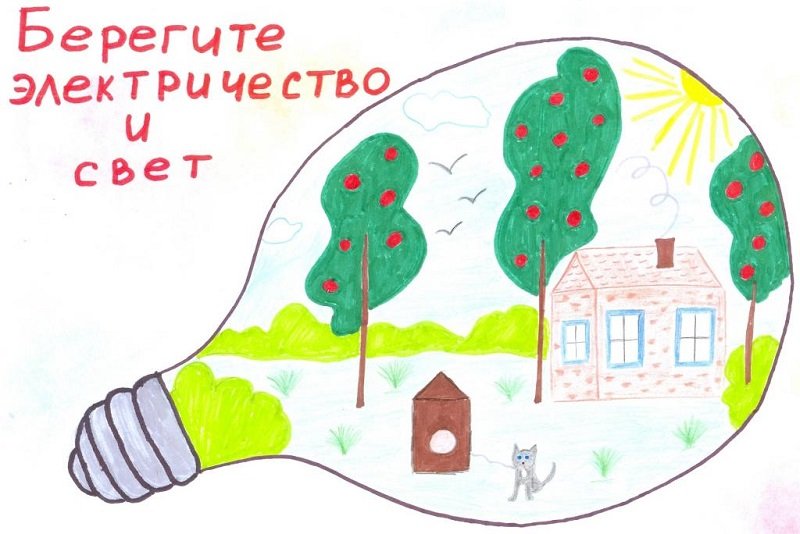 Рисунок на тему энергосбережение