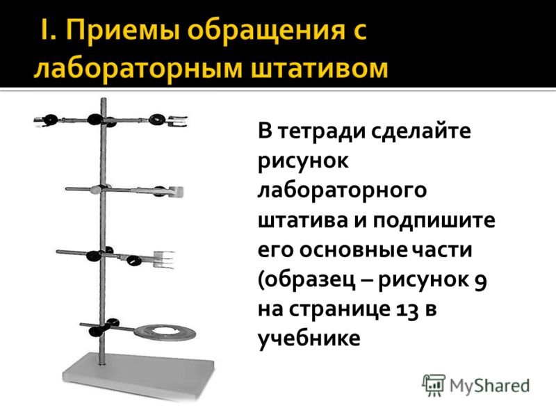 Лабораторный штатив рисунок (45 фото) скачать бесплатно