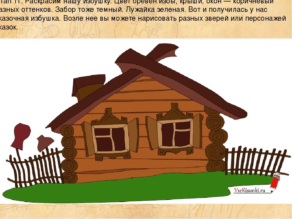 Нарисовать деревянный дом
