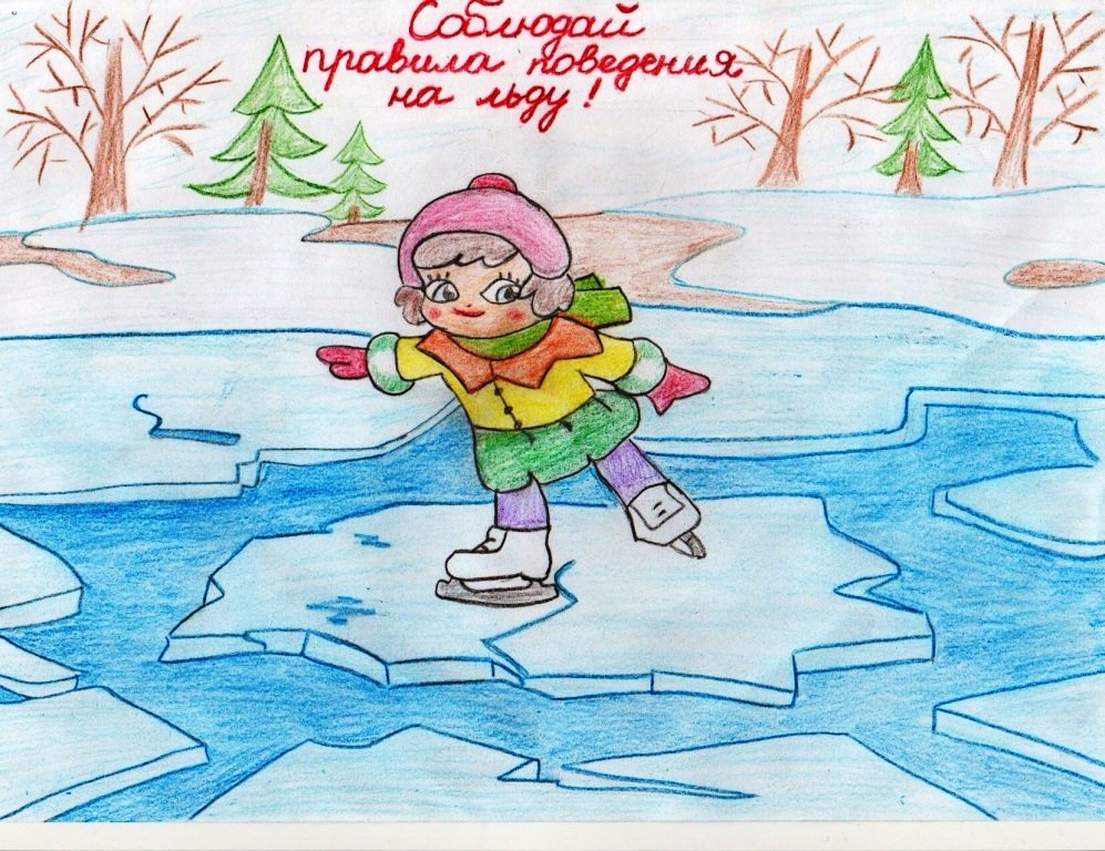 Безопасность на льду для детей рисунки