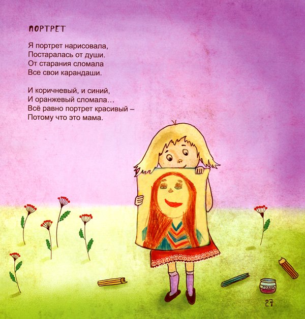 Стихотворение про портрет для детей